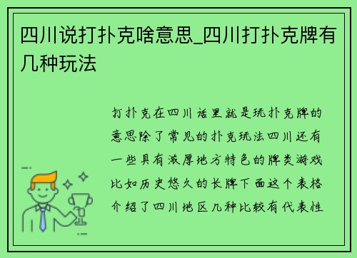 四川说打扑克啥意思_四川打扑克牌有几种玩法