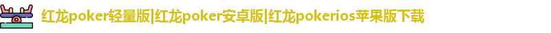 红龙官网